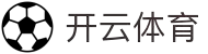 开云体育- 开云体育官方网站| 开云APP下载